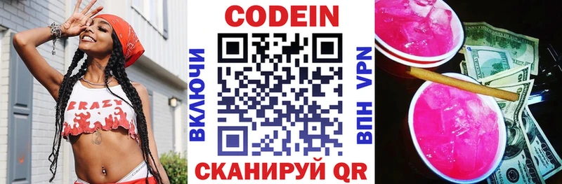 Codein Purple Drank  наркота  Отрадный 