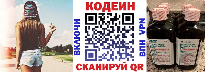 Кодеин Purple Drank Отрадный